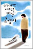 마지막 여행을 떠난 고양이