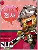 메이플스토리 마스터즈 가이드 Vol.4 전사