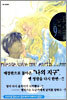 나의 지구를 지켜줘 9