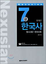 7급 정재준 한국사