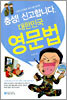 충성! 신고합니다 대한민국 영문법