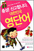 충성! 신고합니다 대한민국 영단어
