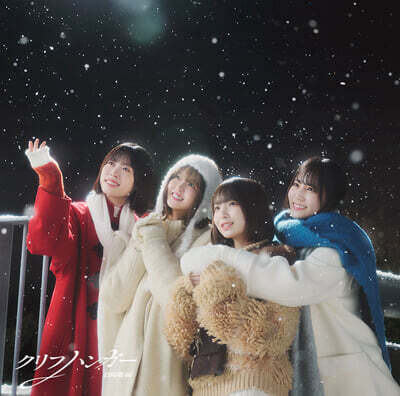 Hinatazaka46 (히나타자카46) - Cliffhanger [Type-D] [CD + Blu-ray]