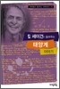 칼 세이건이 들려주는 태양계 이야기