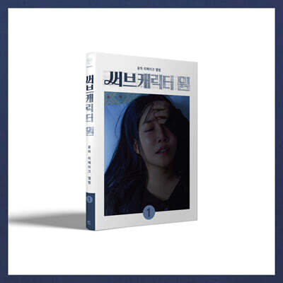 윤하 (YOUNHA) - 리메이크 앨범 '써브캐릭터 원' [A ver.]