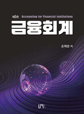 금융회계