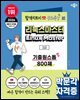 2026 박문각 리눅스마스터 2급 기출원스톱 800제+무료특강