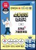 2026 박문각 소방안전관리자 3급 8개년 기출문제집+무료강의