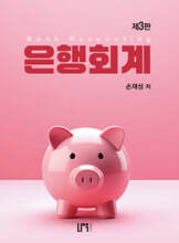 은행회계