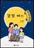 달빛 버스