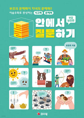 틀 안에서 질문하기