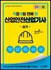 2026 [직8딴] 김영북스 직접 8일 만에 딴 산업안전산업기사 실기