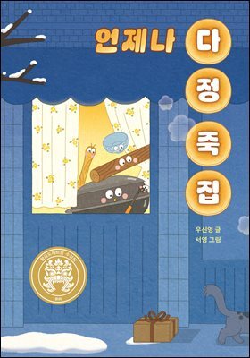 언제나 다정 죽집1