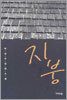 지붕