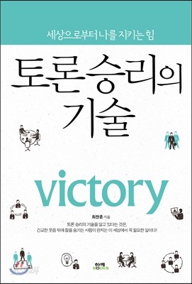 토론승리의 기술