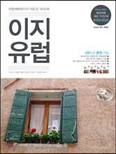 이지 유럽 2015