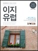 이지 유럽 2015