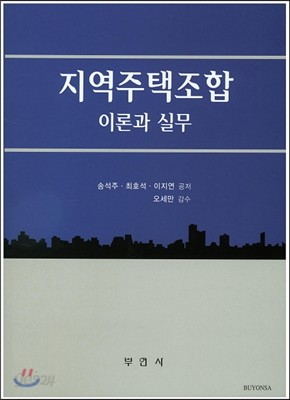 지역주택조합