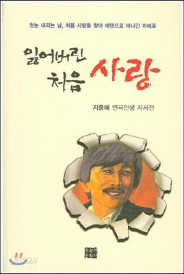 잃어버린 처음사랑