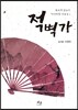 적벽가
