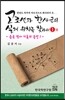 고조선과 한사군의 실제 위치를 찾아서 1