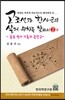 고조선과 한사군의 실제 위치를 찾아서 2