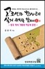 고조선과 한사군의 실제 위치를 찾아서 4