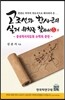 고조선과 한사군의 실제 위치를 찾아서 5