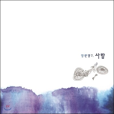 정원영 7집 - 사람
