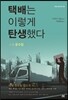 택배는 이렇게 탄생했다
