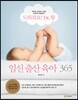 임신 출산 육아 365