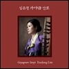 임은정 - 성금연류 가야금 산조