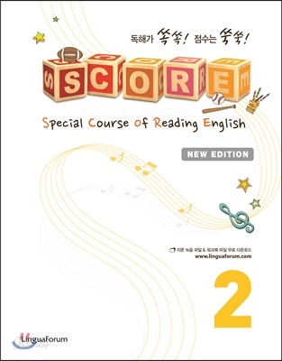 SCORE Series 2 한글판