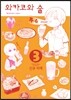 와카코와 술 3
