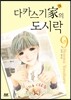 다카스기 가의 도시락 9