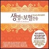 호산나 싱어즈 - 생명의 보혈 찬송