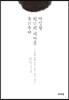 대장경 천년의 지혜를 꽃피우다