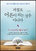 저절로 어른이 되는 것은 아니다