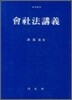 회사법강의