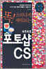 속전속결 포토샵 CS