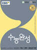EBS 수능완성 국어영역 독서·문학·화법과 작문 (2025년)