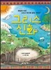 그리스 신화