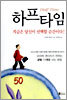 하프타임