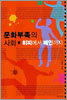 문화부족의 사회