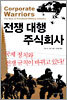 전쟁 대행 주식회사