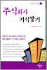 주식회사 지식쌓기