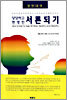 당당하고 현명한 서른되기