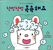 첨벙첨벙 목욕해요
