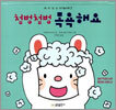 첨벙첨벙 목욕해요