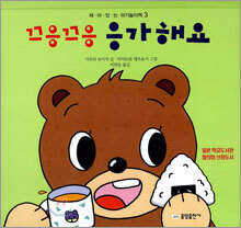 끄응끄응 응가해요